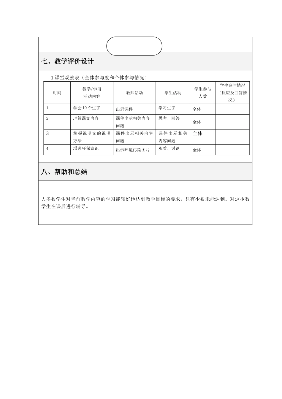 编写一节课信息技术与课程整合的教学设计方案_第3页