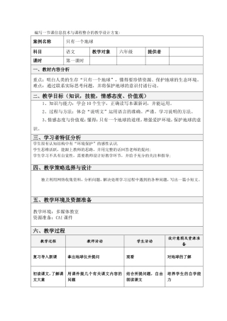 编写一节课信息技术与课程整合的教学设计方案
