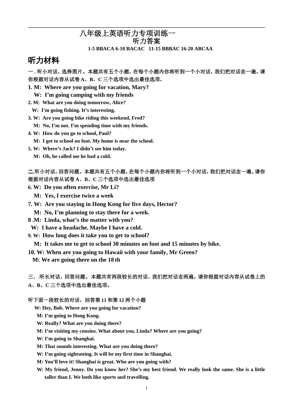 八年级上英语听力专项训练答案_第1页