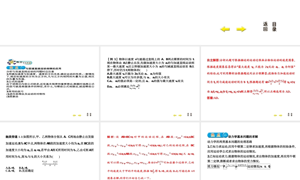 专题一　物体的平衡2节