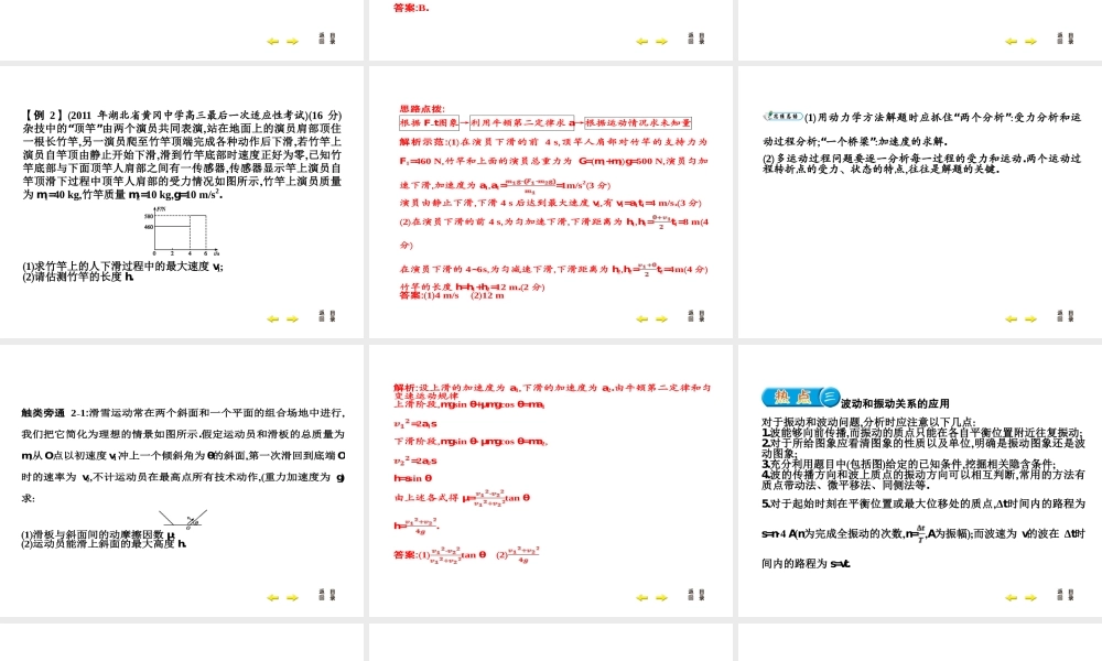 专题一　物体的平衡2节