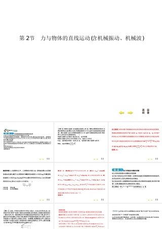 专题一　物体的平衡2节