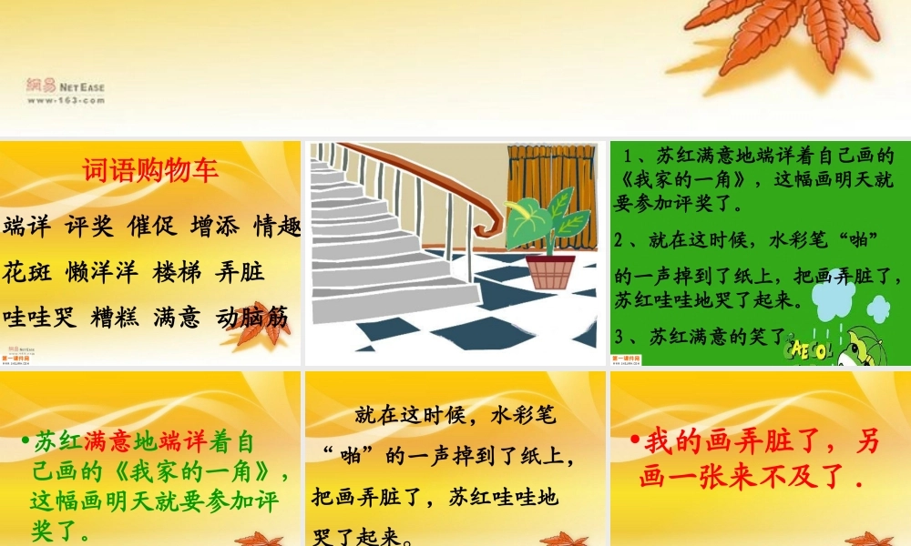 (教科版)二年级语文下册课件《苏红的画》