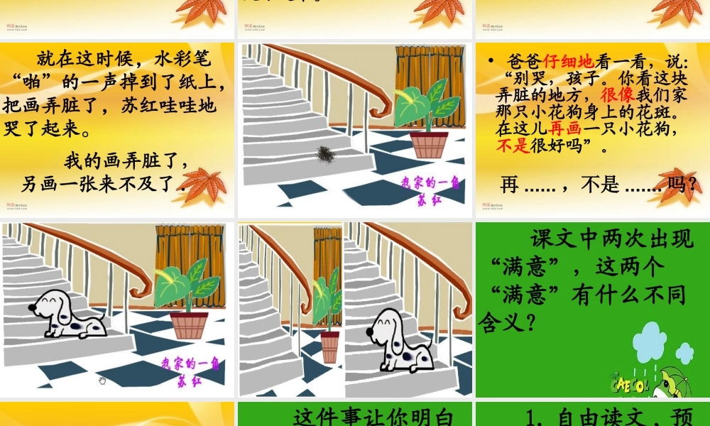 (教科版)二年级语文下册课件《苏红的画》