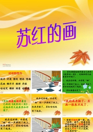 (教科版)二年级语文下册课件《苏红的画》