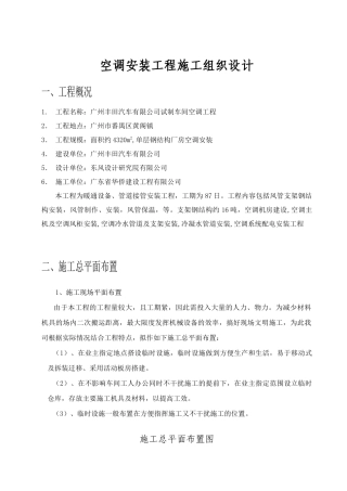 空调安装工程施工组织设计