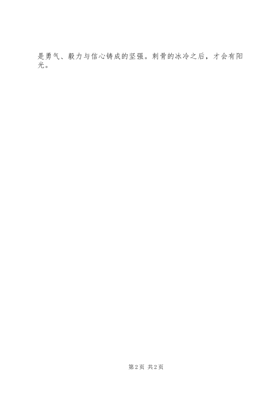 用“火热的思考”感受“冰冷的美丽”_第2页