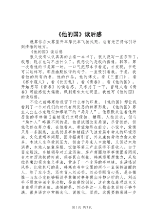 《他的国》读后感