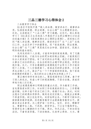 三品三德学习心得体会2