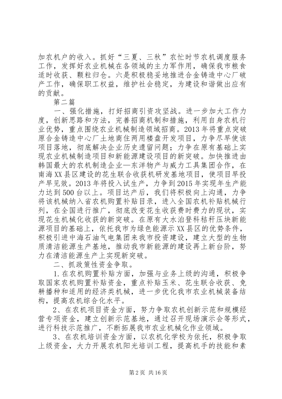 农机局XX年工作计划6篇_第2页