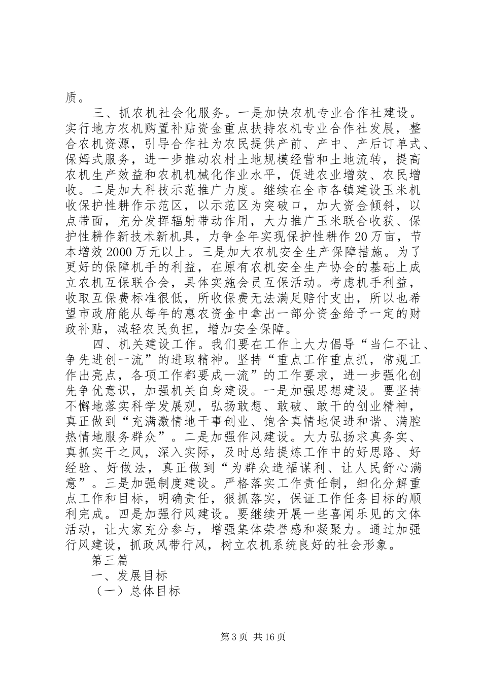 农机局XX年工作计划6篇_第3页