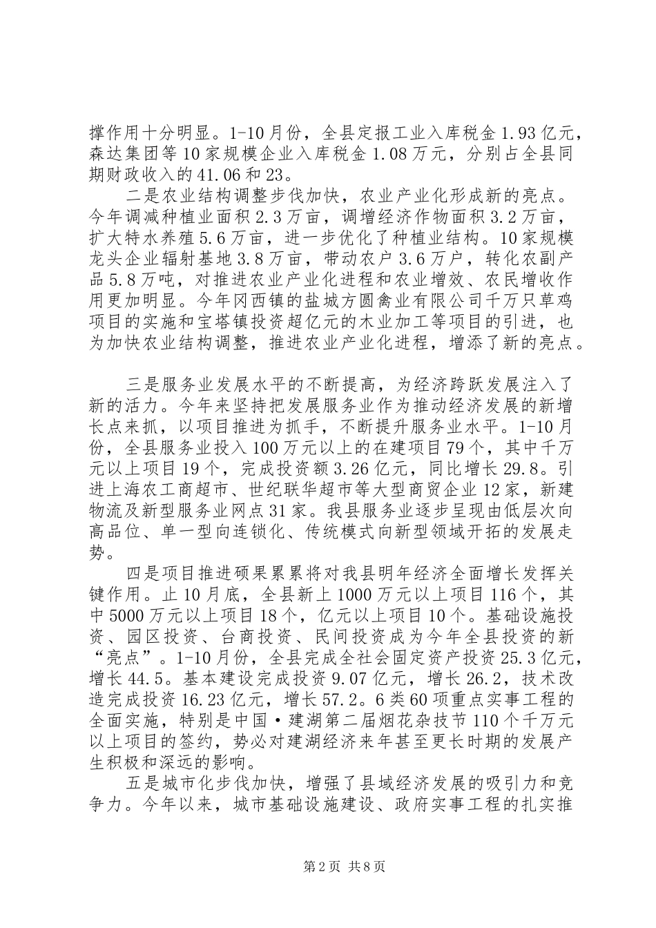 县发展计划委员会年度目标措施 _第2页