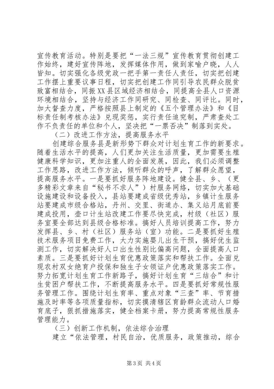 对创建计划生育综合服务县的思考 _第3页