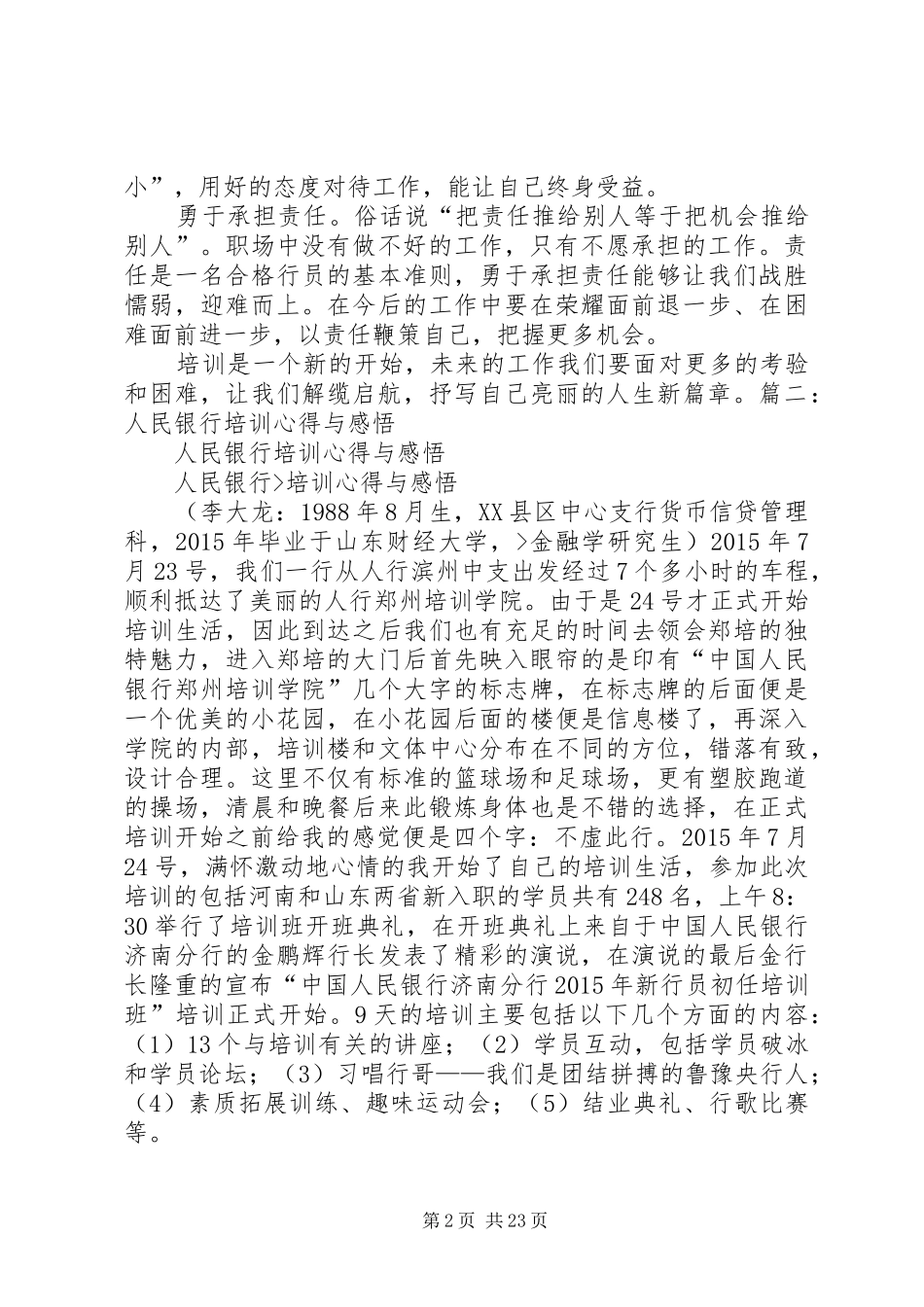 人行培训心得体会_第2页