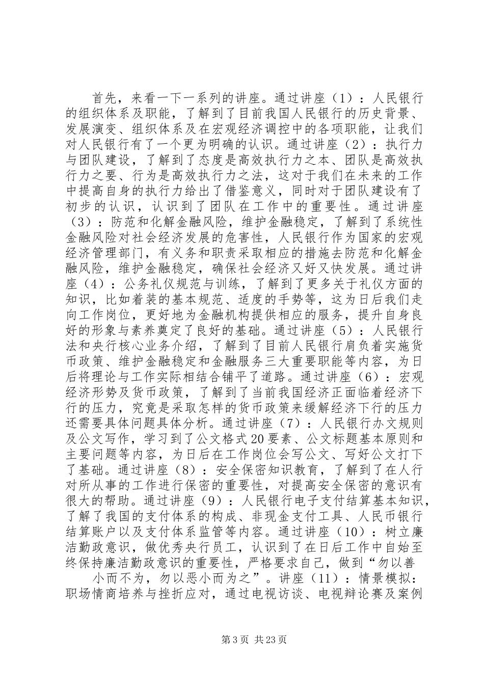 人行培训心得体会_第3页