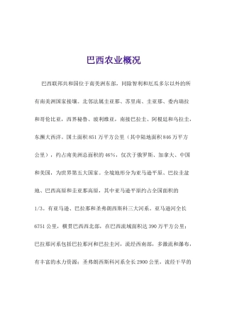 某国家农业概况(doc 22页)