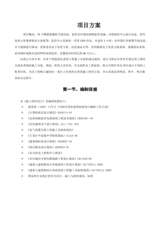 监控施工方案(DOC48页)