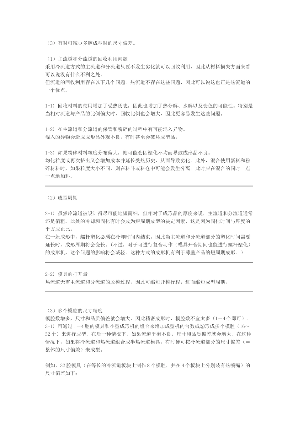 热流道模具简要概述_第2页