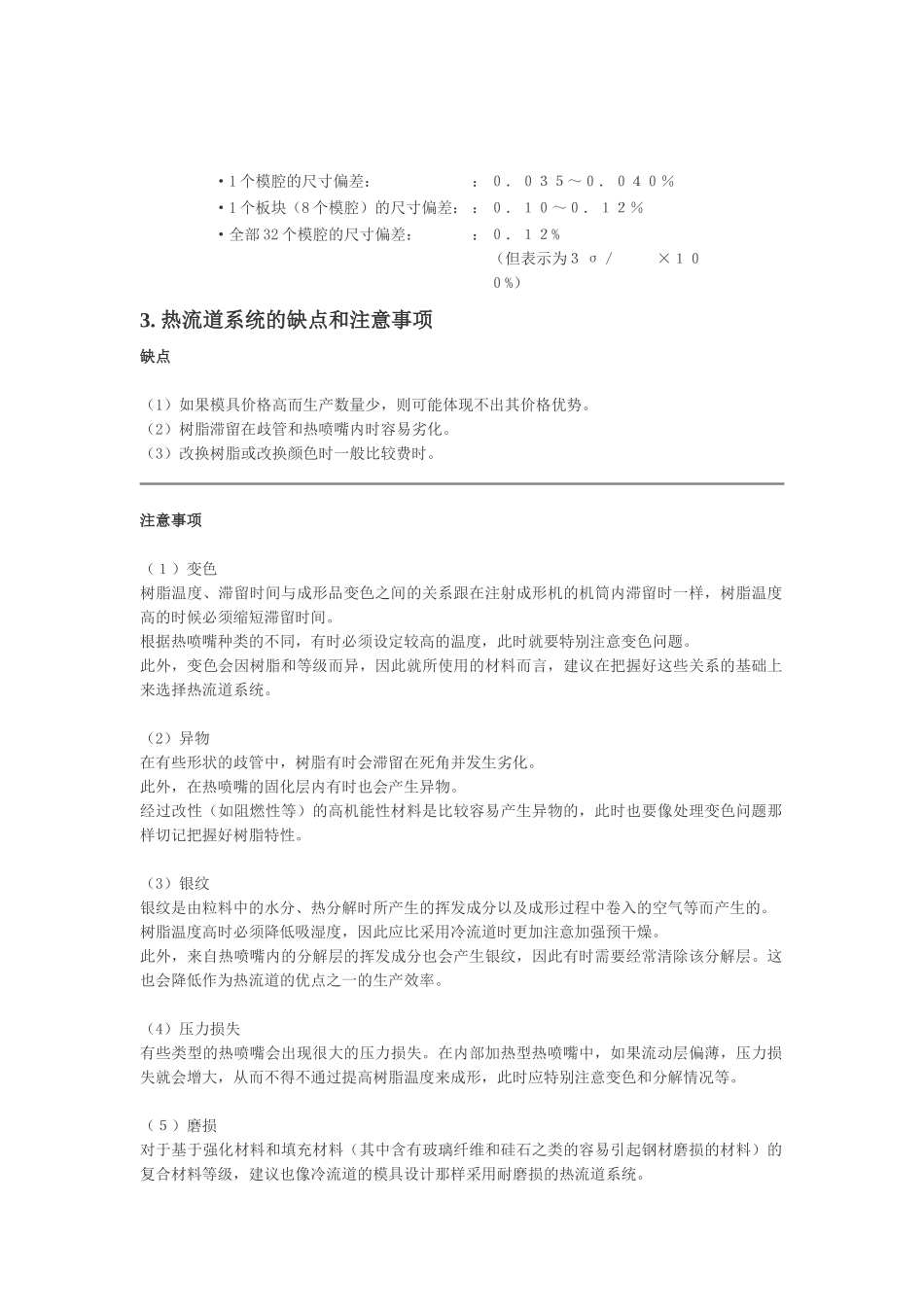 热流道模具简要概述_第3页