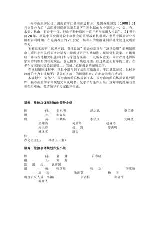 湖南福寿山旅游总体规划文本公示