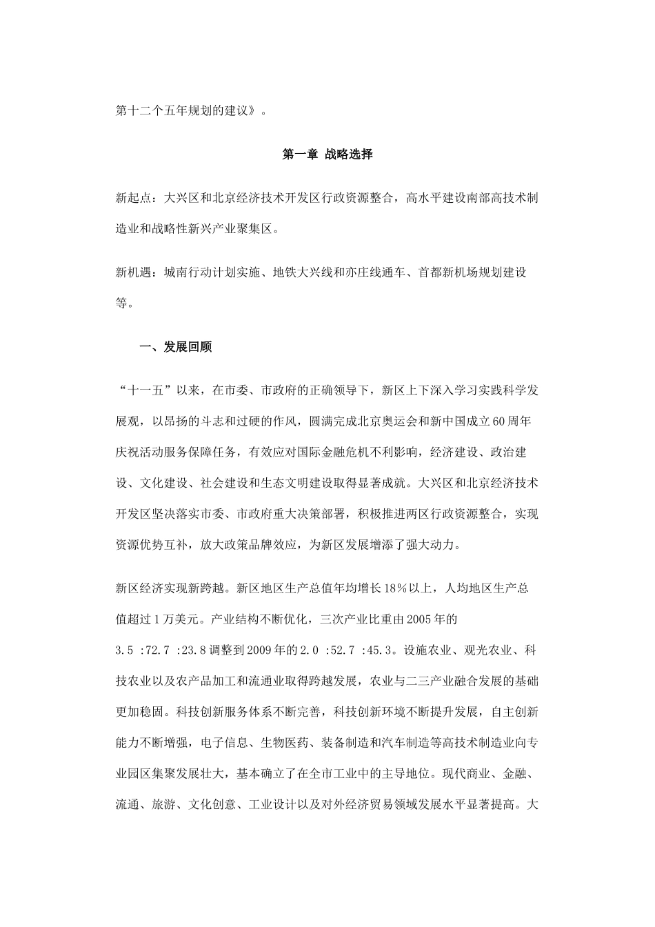 某市经济和社会发展第十二个五年规划纲要_第2页