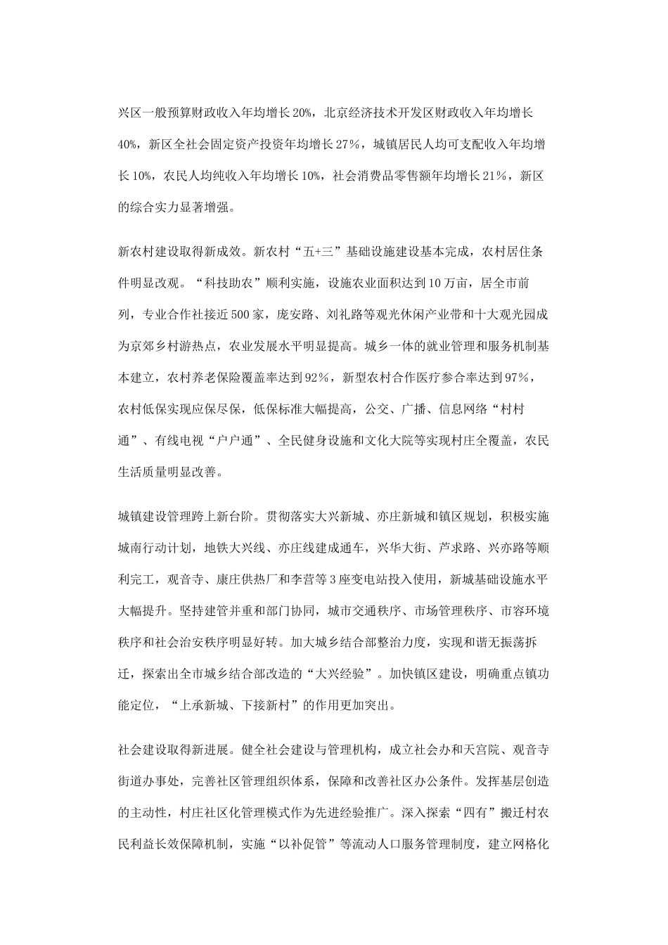 某市经济和社会发展第十二个五年规划纲要_第3页