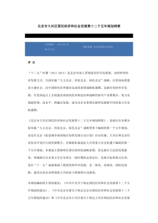 某市经济和社会发展第十二个五年规划纲要