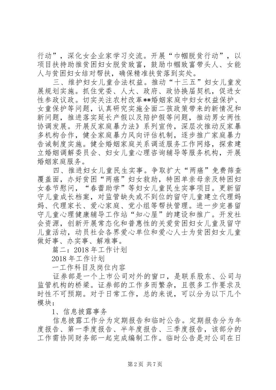 妇联XX年工作计划 _第2页