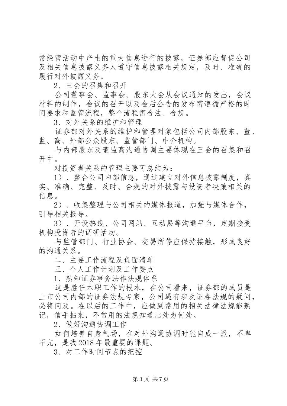妇联XX年工作计划 _第3页
