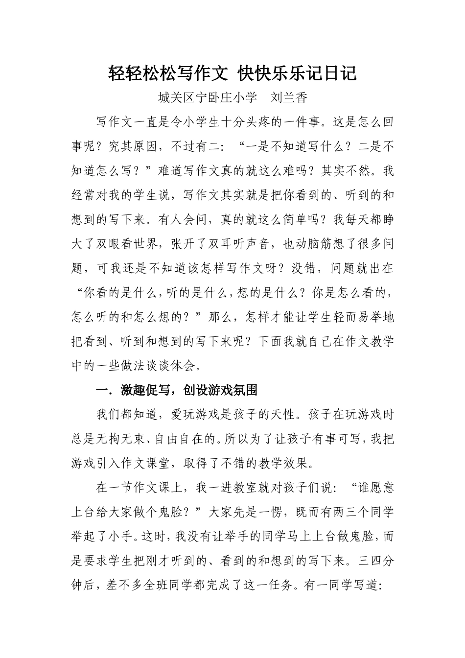 轻轻松松写作文快快乐乐记日记_第1页