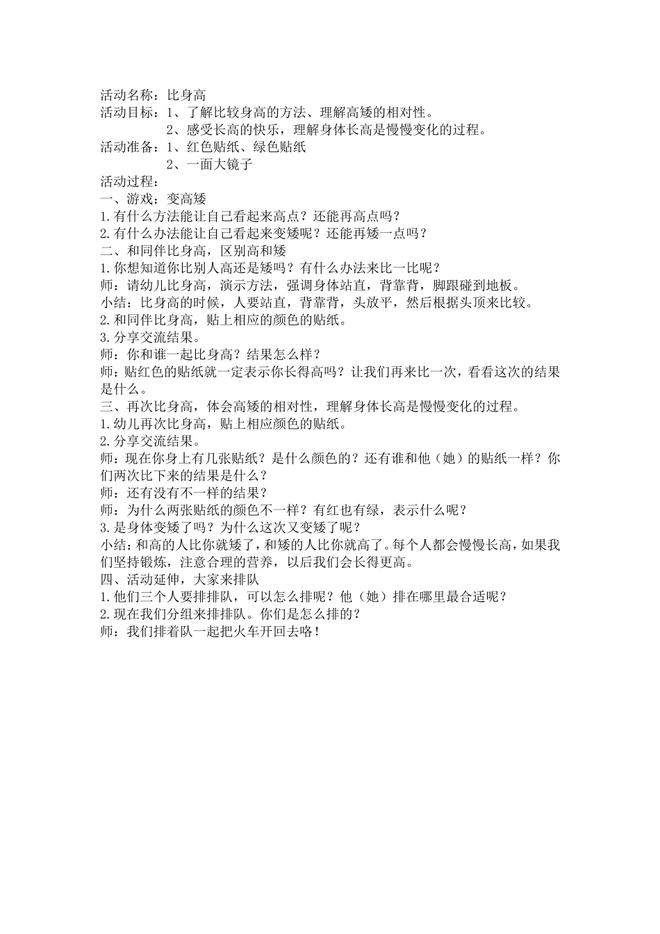 数《比身高》_第1页