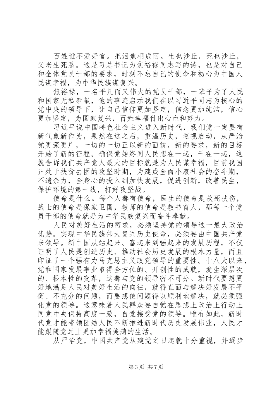 学习《共产党员的初心和使命》心得体会范文四篇_第3页