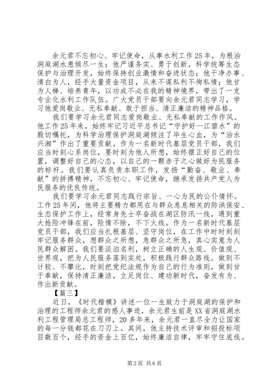 余元君先进事迹学习心得五篇_第2页