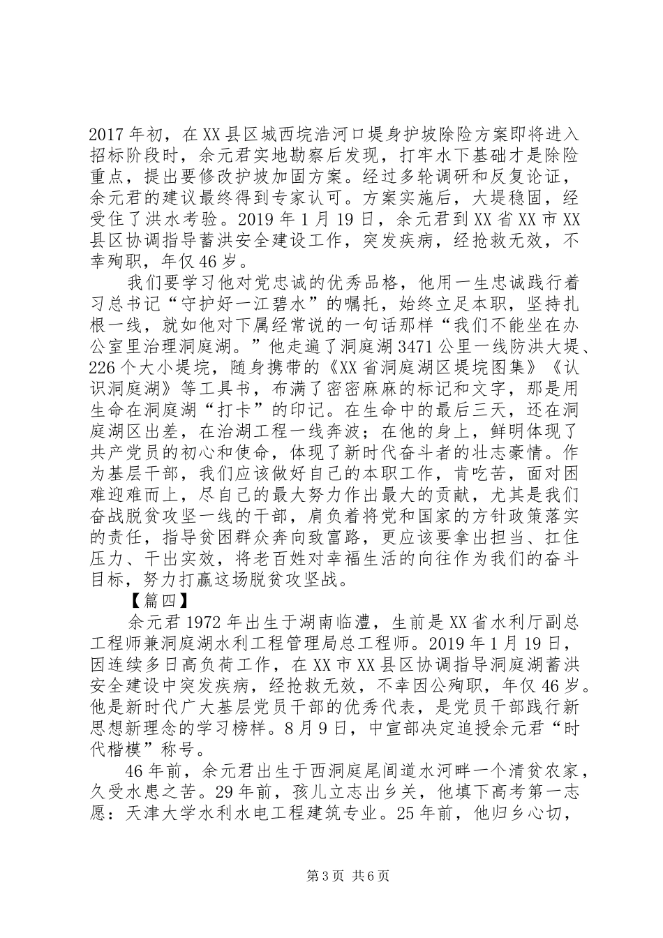 余元君先进事迹学习心得五篇_第3页