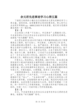余元君先进事迹学习心得五篇