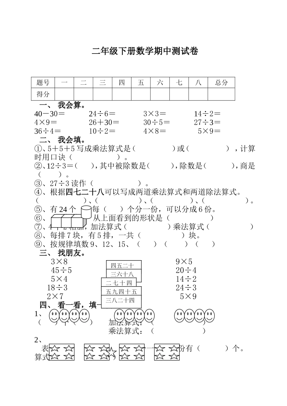 二下期中测试卷_第1页