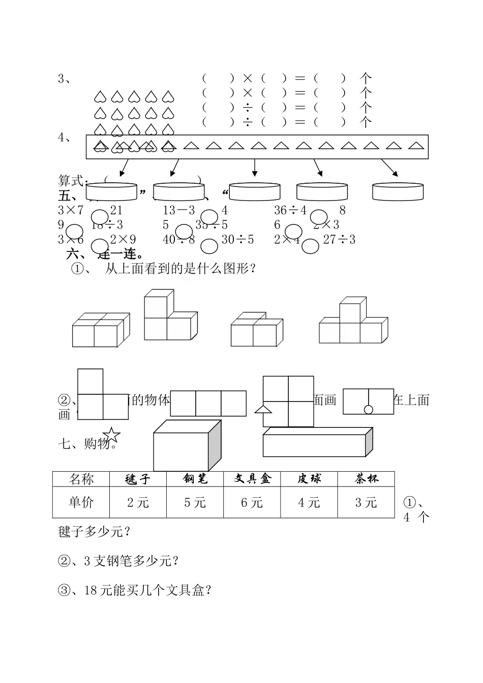 二下期中测试卷_第2页