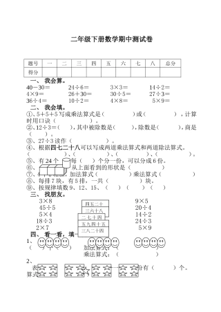 二下期中测试卷