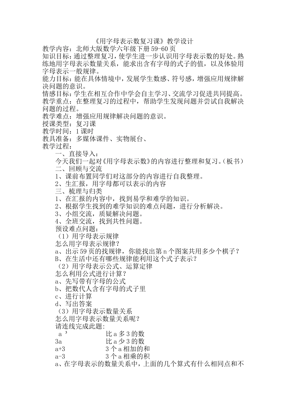 用字母表示数复习课_第1页