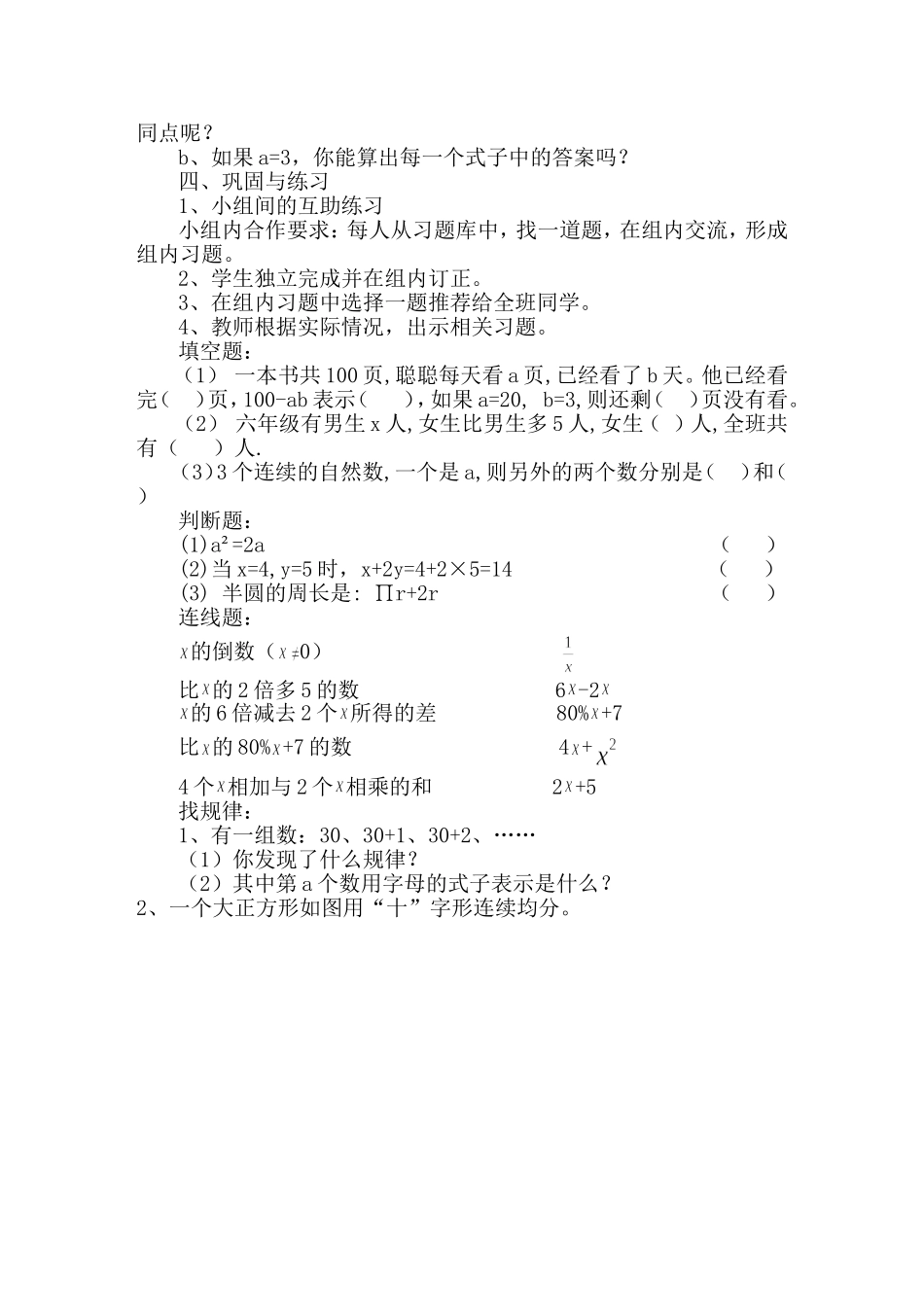 用字母表示数复习课_第2页