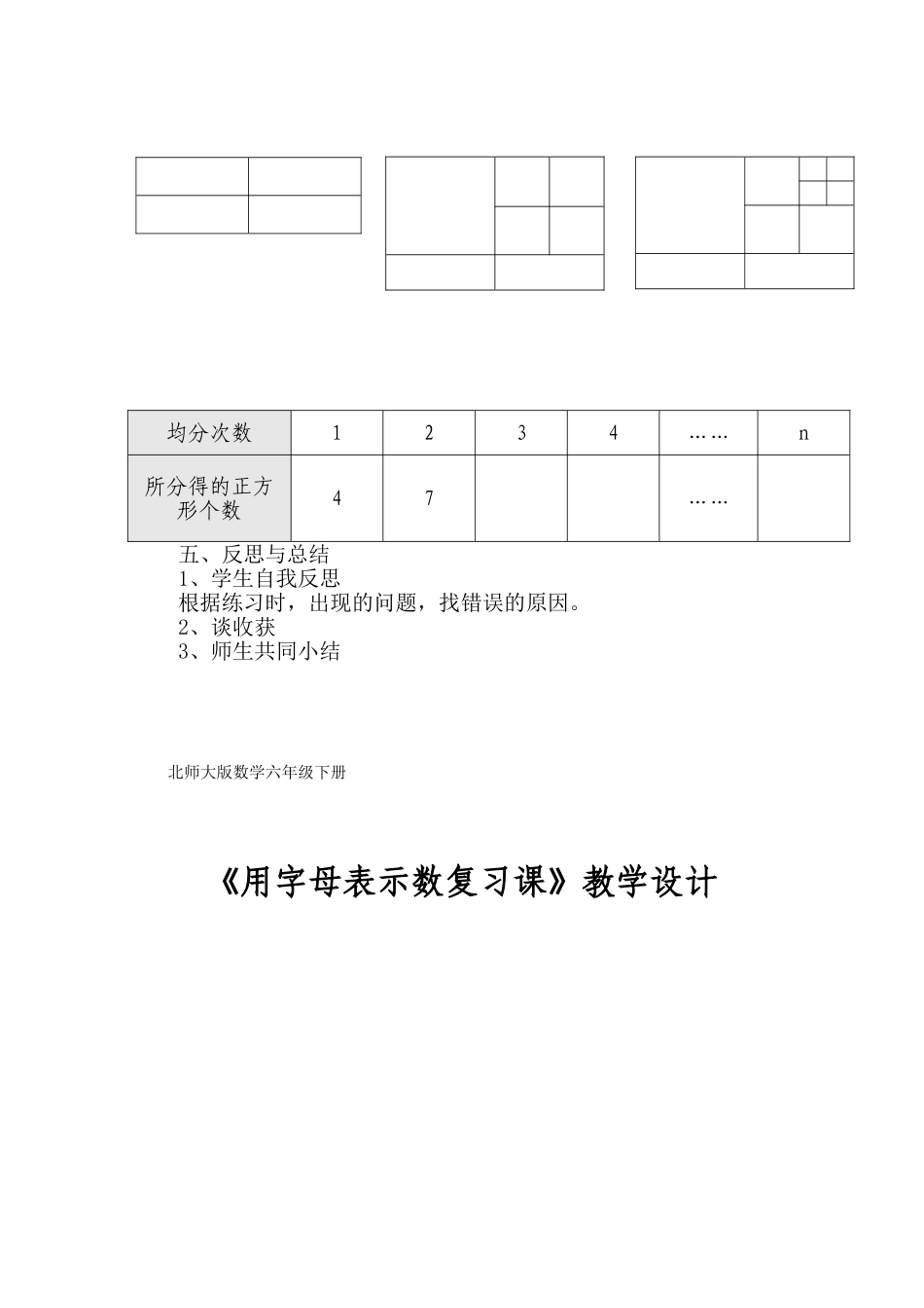 用字母表示数复习课_第3页