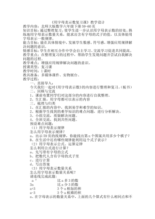 用字母表示数复习课