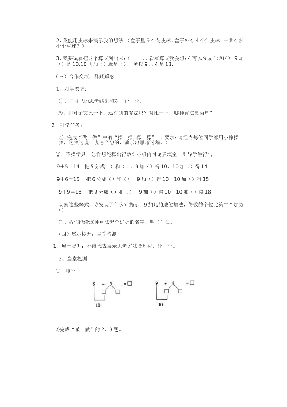 《9加几》导学案_第2页