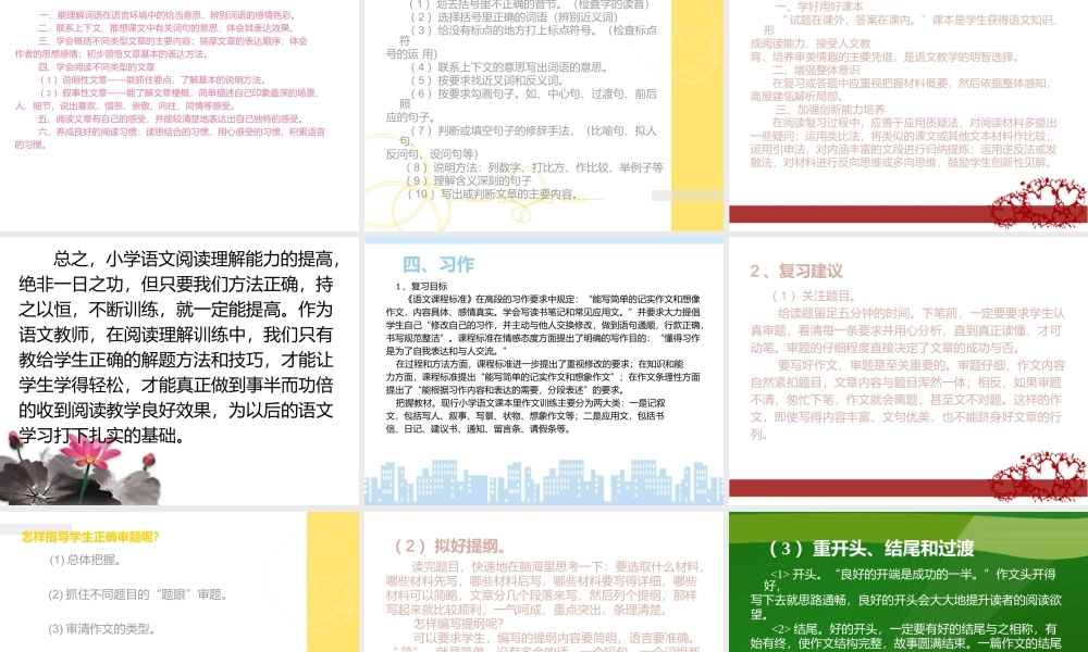 六年级语文毕业复习建议 (2)