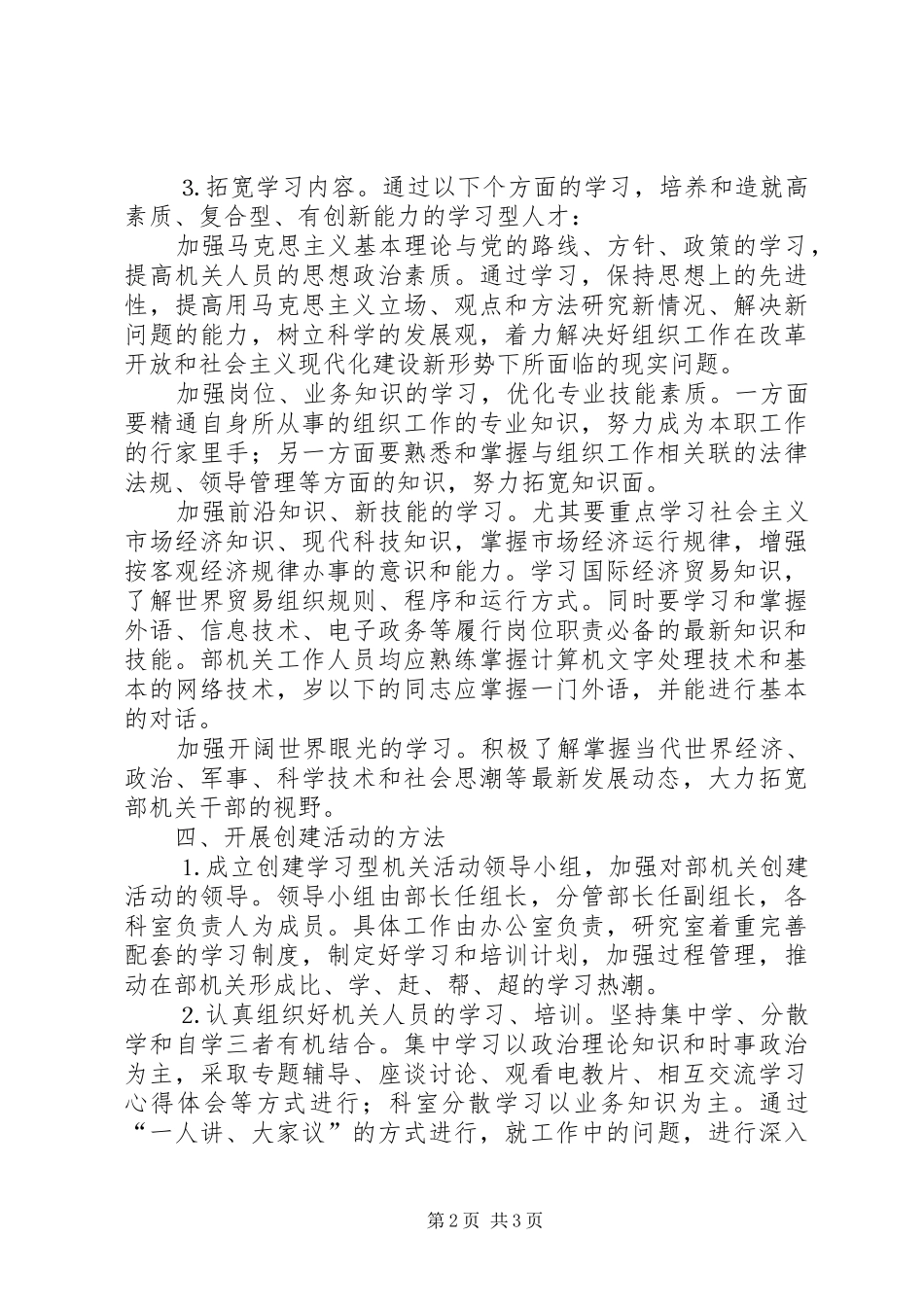 组织部创建学习型机关工作规划 _第2页