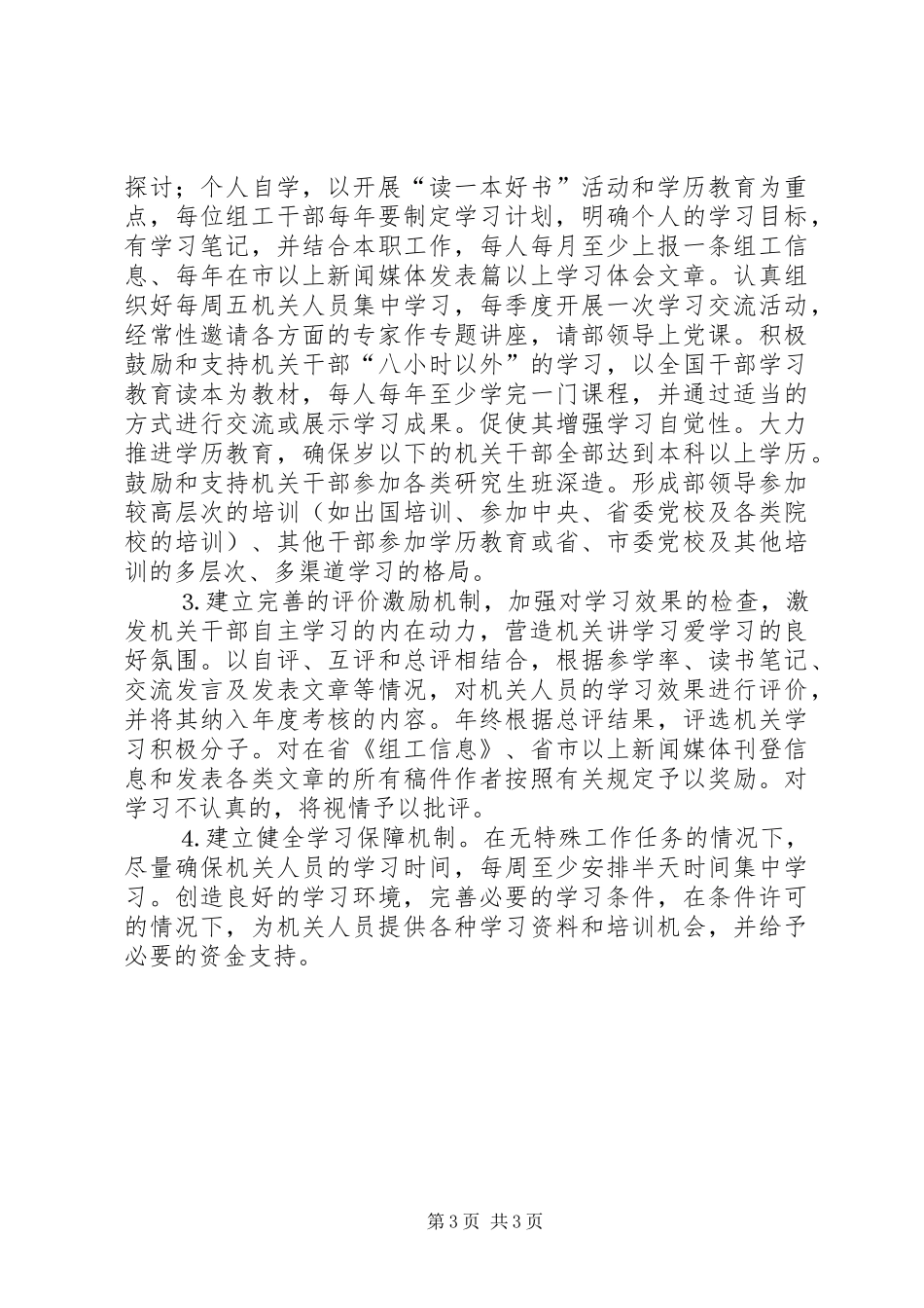 组织部创建学习型机关工作规划 _第3页