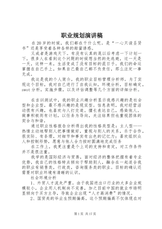 职业规划演讲稿_1 