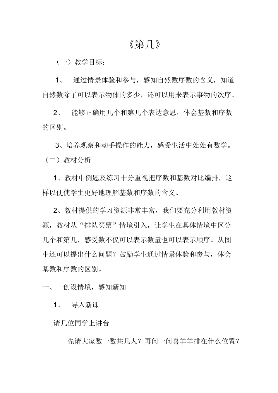 《第几》教学设计_第1页