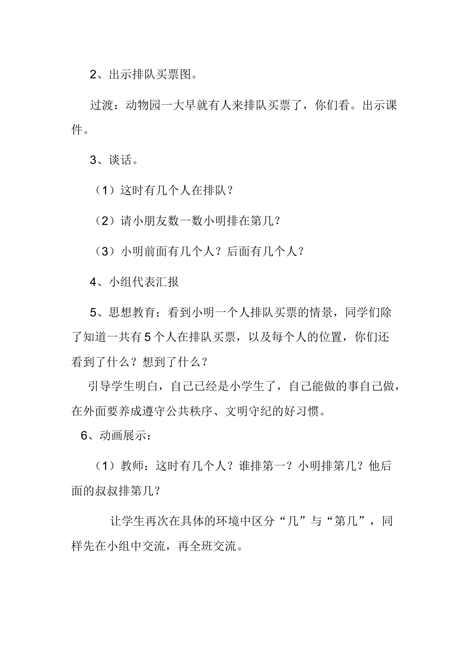 《第几》教学设计_第2页