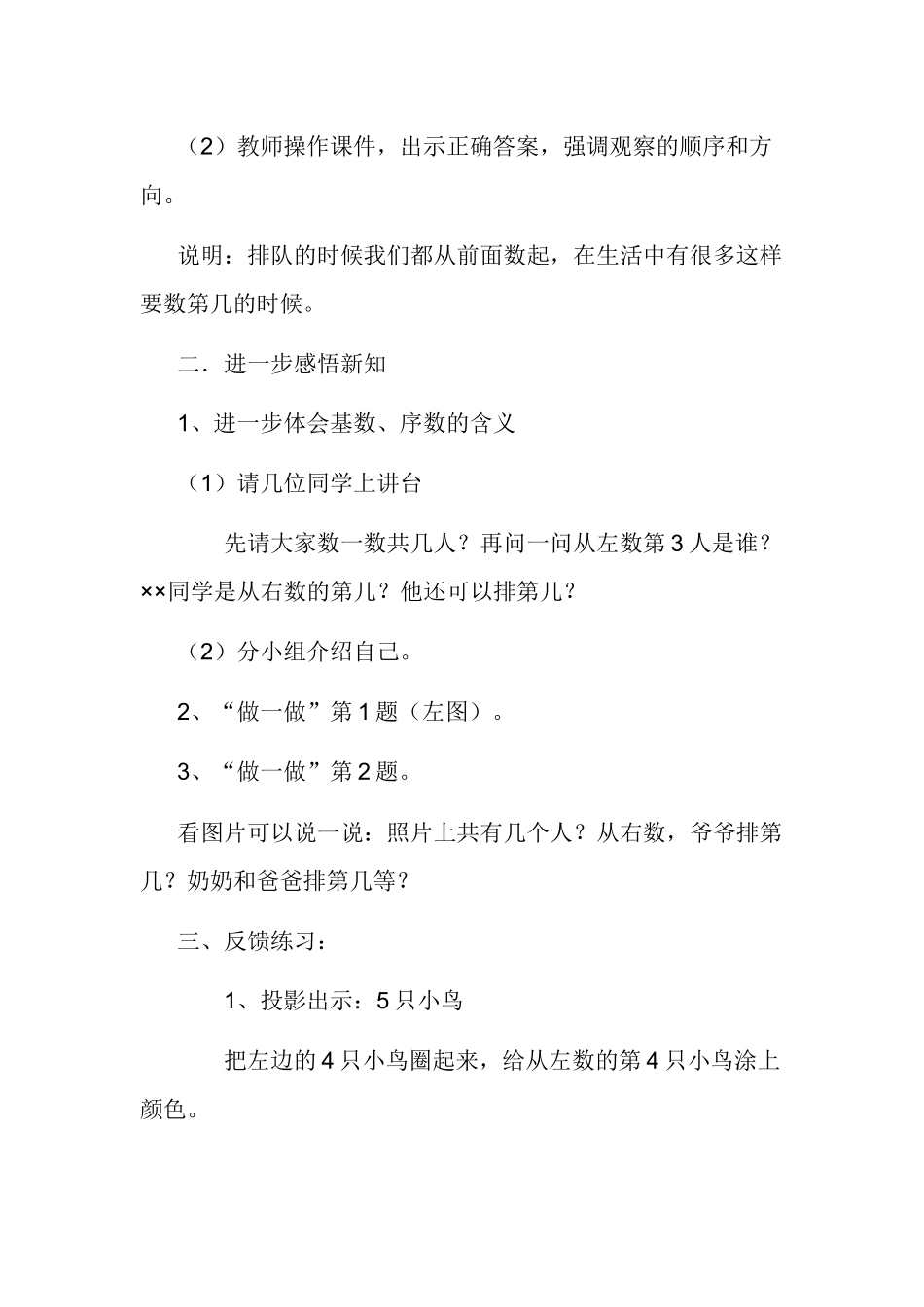 《第几》教学设计_第3页